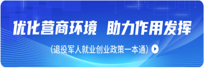 退役不褪色，“浙里辦”為退役老兵送福利啦！